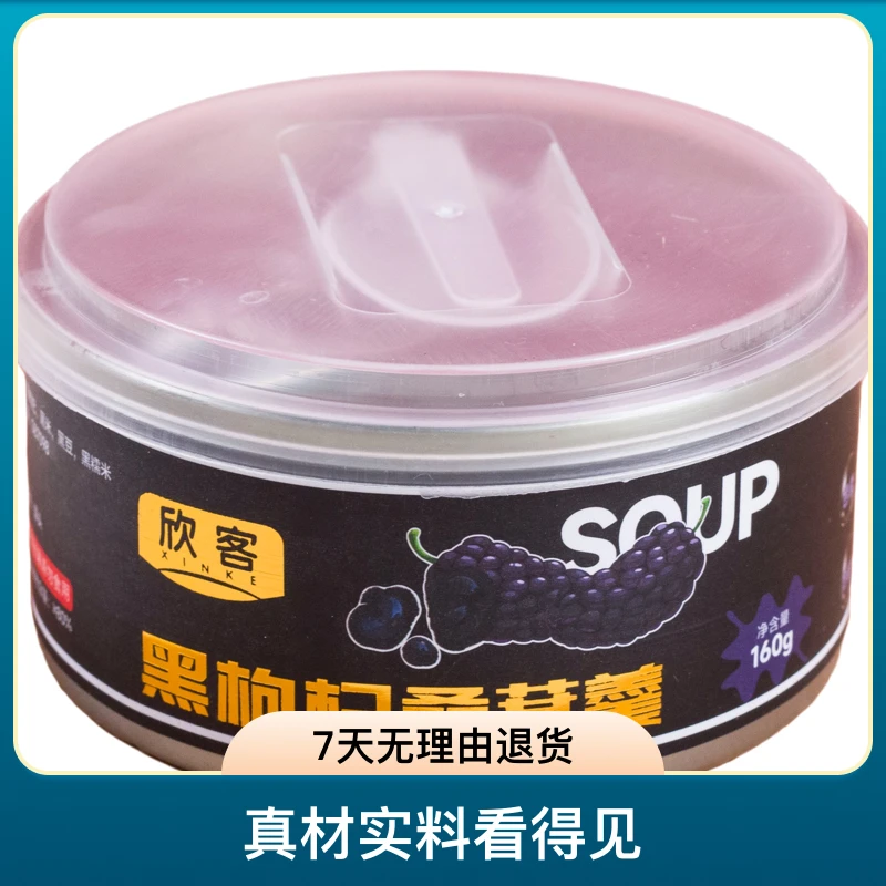 速食粥黑枸杞桑葚羹吃出你的健康