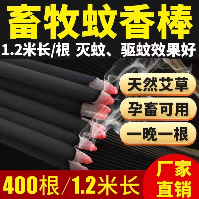 黑色畜牧蚊香棒养殖场专用猪圈兽用蚊香户外艾叶驱蚊大棒香艾草