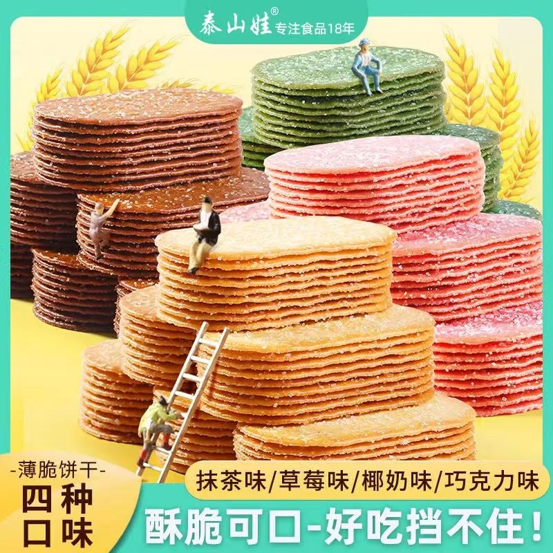泰山娃薄脆饼干休闲零食品早餐办公室椰奶巧克力味
