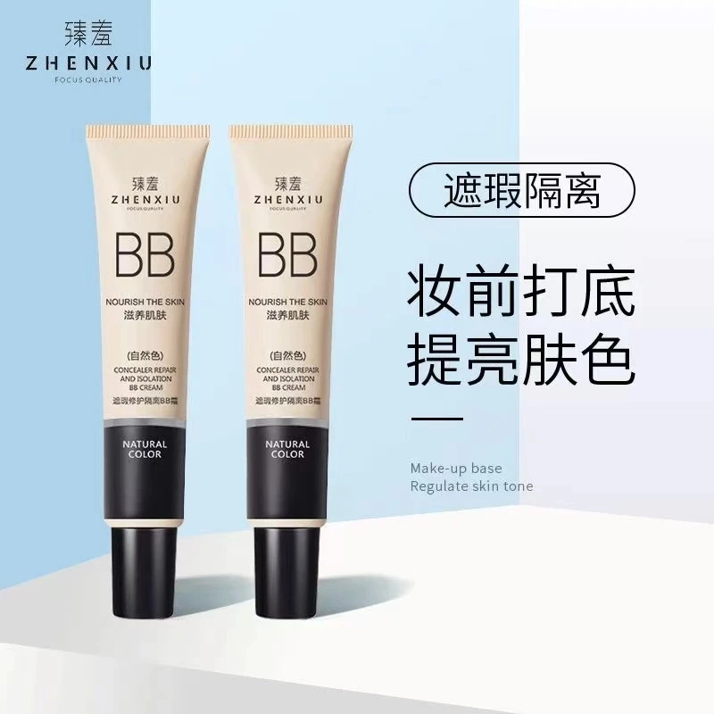妆前隔离BB霜打底自然色裸妆