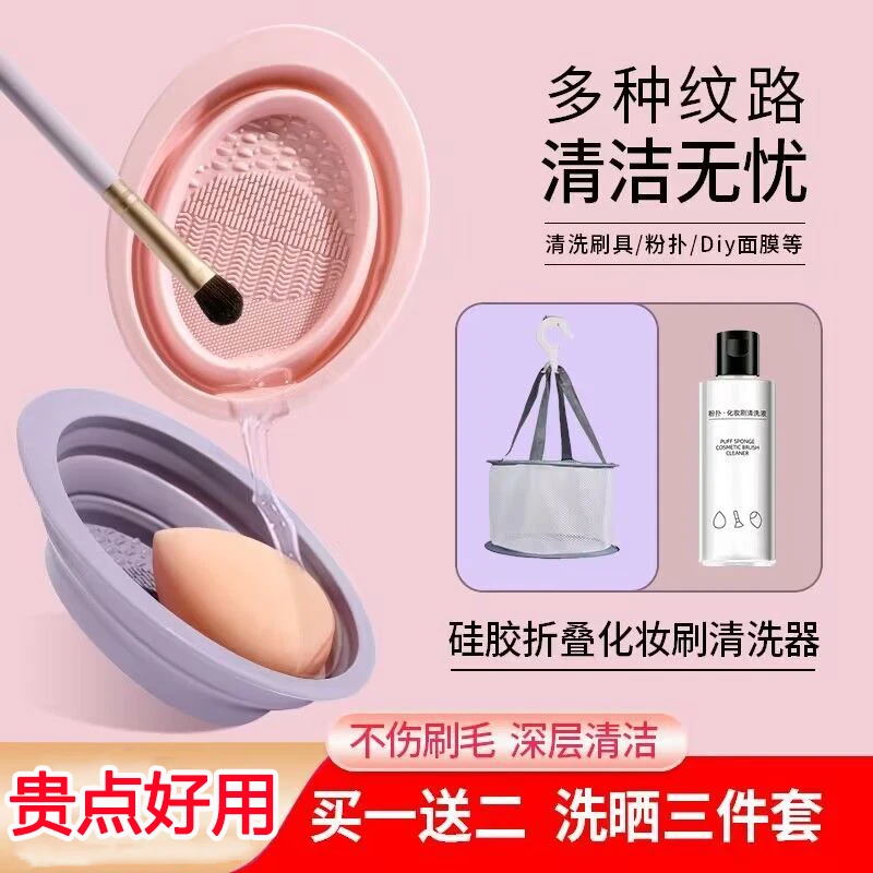 化妆刷清洗器粉扑洗刷子工具美妆蛋硅胶碗清洁剂晾晒网兜套装有盖