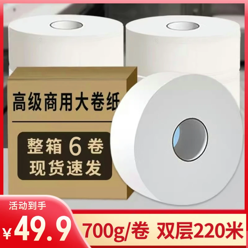 双层商用大卷纸厕纸公共卫生间厕所纸巾大盘纸整箱6卷2层卫生纸巾