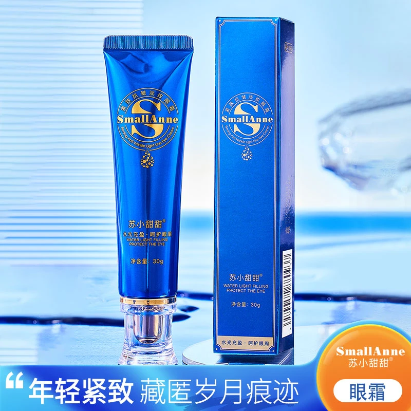 苏小甜甜抗皱防护乳淡纹眼霜紧致抗皱提亮填充眼霜紧肌舒缓轻透