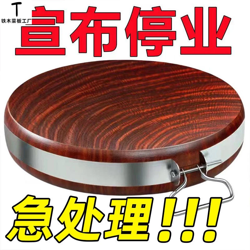 工厂】加厚铁木砧板实木切菜板抗菌防霉家用案板厨房刀粘板商用圆