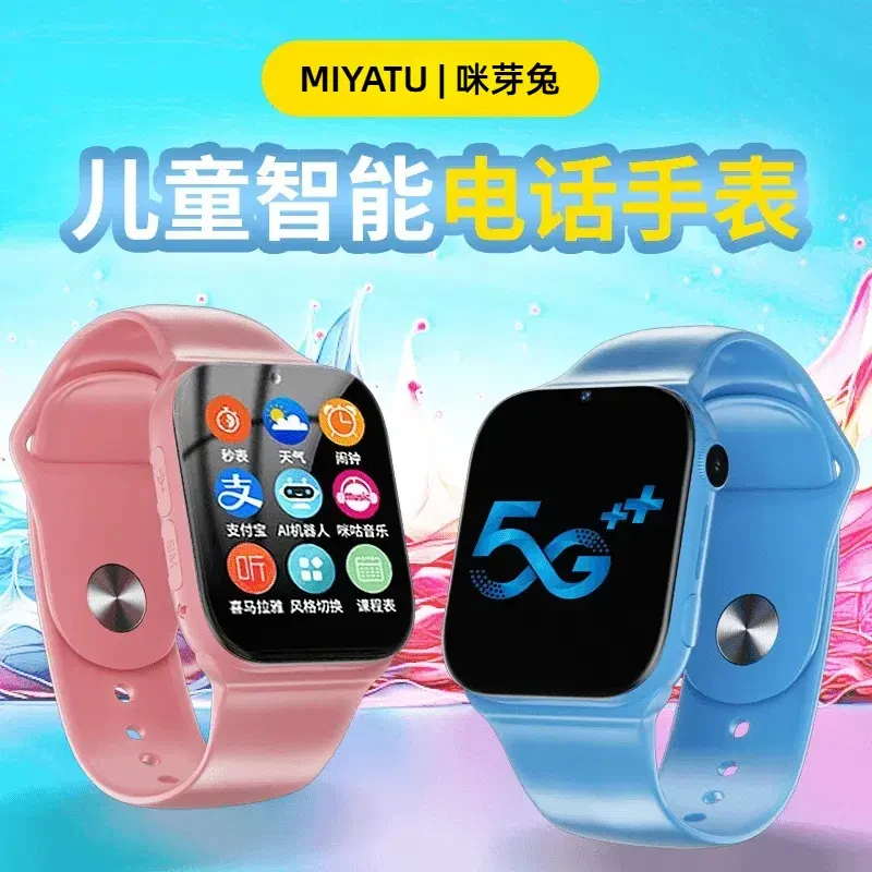 【双11福利】儿童电话手表5G全网通智能定位高清大屏支付多功能防水