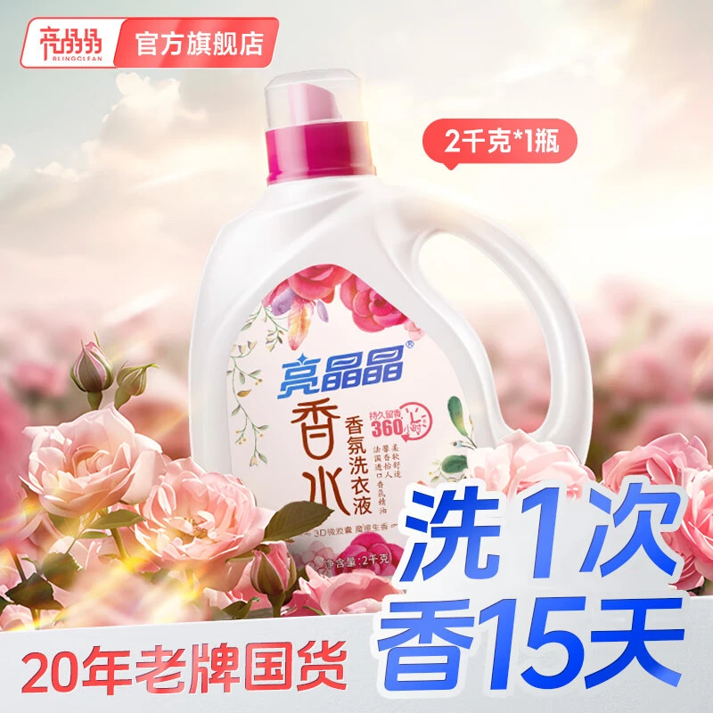 亮晶晶COCO提香香水洗衣液2Kg×1瓶持久留香15天柔顺护色洁净大桶