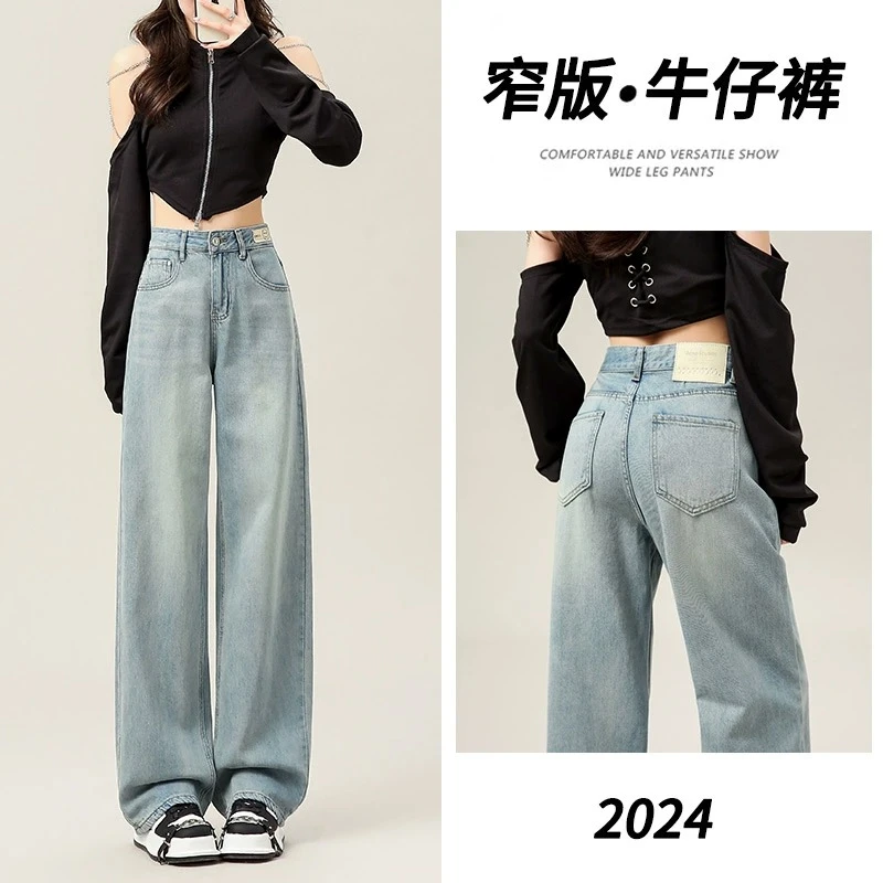 窄版阔腿牛仔裤女2025新款直筒宽松美式高街浅色梨形身材显瘦裤子