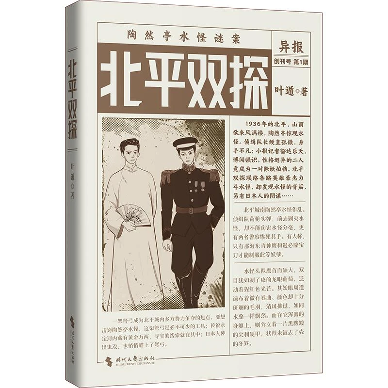 北平双探叶遁|责编:卢宏7875387739