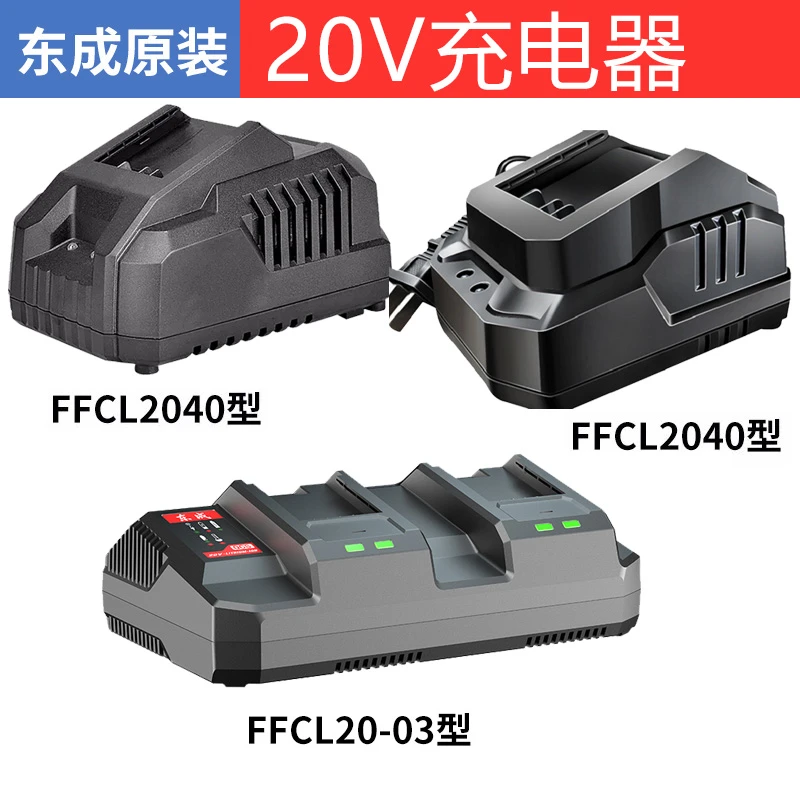 东成原装20V/18V/16V/12V电动工具锂电池电钻扳手电锤电池充电器