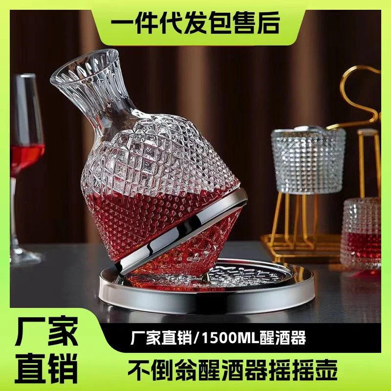【旋转醒酒器】家用奢华水晶玻璃红酒葡萄酒红酒杯旋转醒酒器