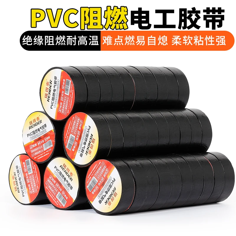 电工胶布绝缘胶布阻燃电线胶布黑色耐高温耐磨电工胶带高粘性PVC