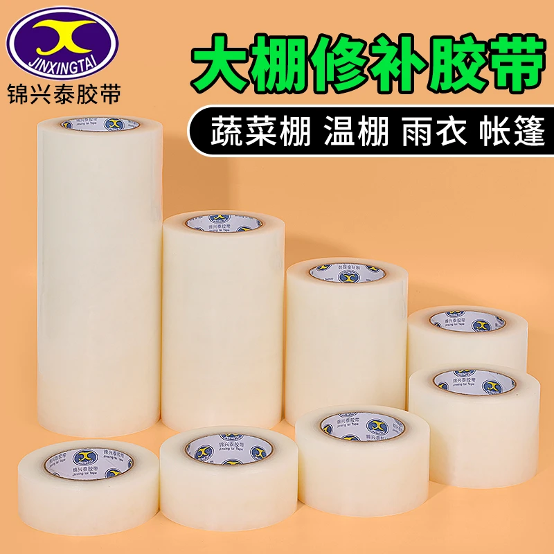 大棚膜修补专用胶带农用蔬菜大棚防水防冻塑料薄膜抗老化加厚高粘