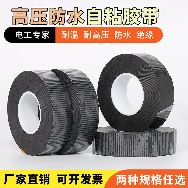 防水丁基高压橡胶绝缘胶带电工胶布耐高温电气电线户外水下潜水