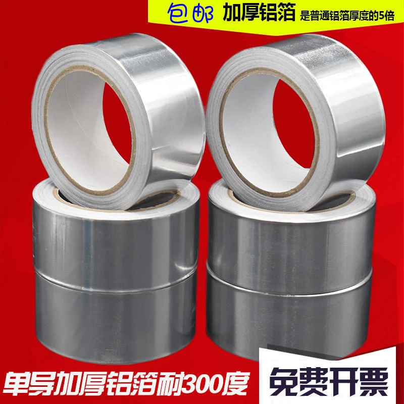 加厚排烟管铝箔耐高温胶带密封防水补漏粘盆锡箔纸防晒胶带补锅贴