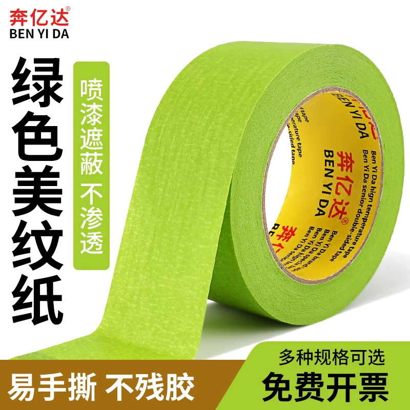 绿色美纹纸胶带可书写美文纸胶带不残留手撕纸胶布美术生专用贴边