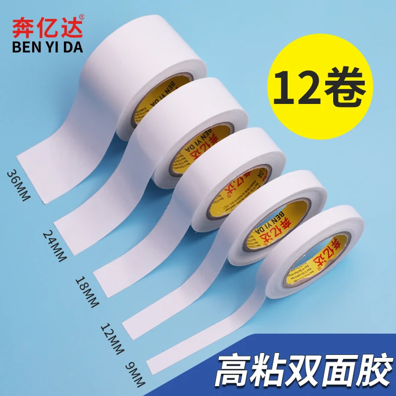 粘力儿童手工学生用不留痕无痕可手撕高粘性两面胶超薄款粘胶布