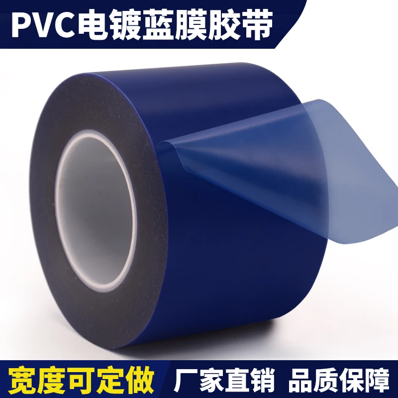 PVC电镀蓝膜耐高温酸碱蓝膜胶带线路板包边蓝色保护膜耐酸碱保护