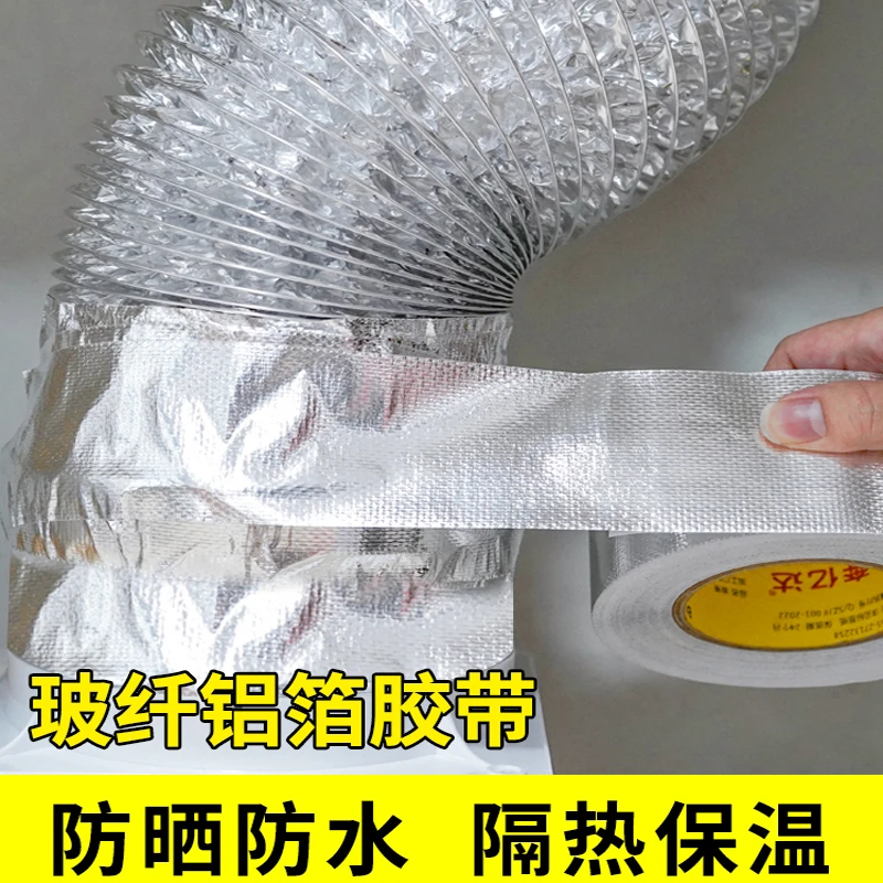 铝箔胶带加厚隔热耐高温油烟机排烟管道密封胶带热水器防漏燃气灶