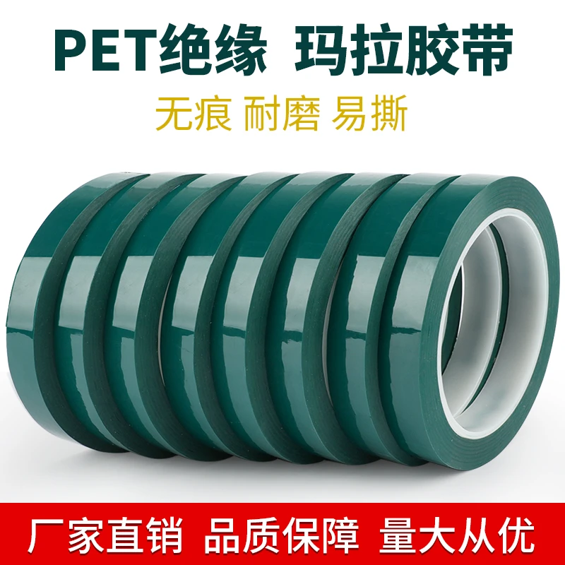 绿色玛拉胶带PET变压器缠绕聚酯胶带66米长度宽度任切火牛电池