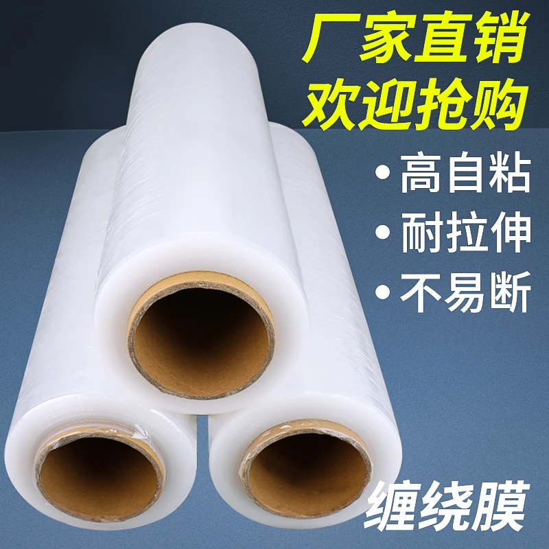 缠绕膜45cm宽塑料保护膜包装膜打包膜pe拉伸膜大卷工业保鲜膜围膜