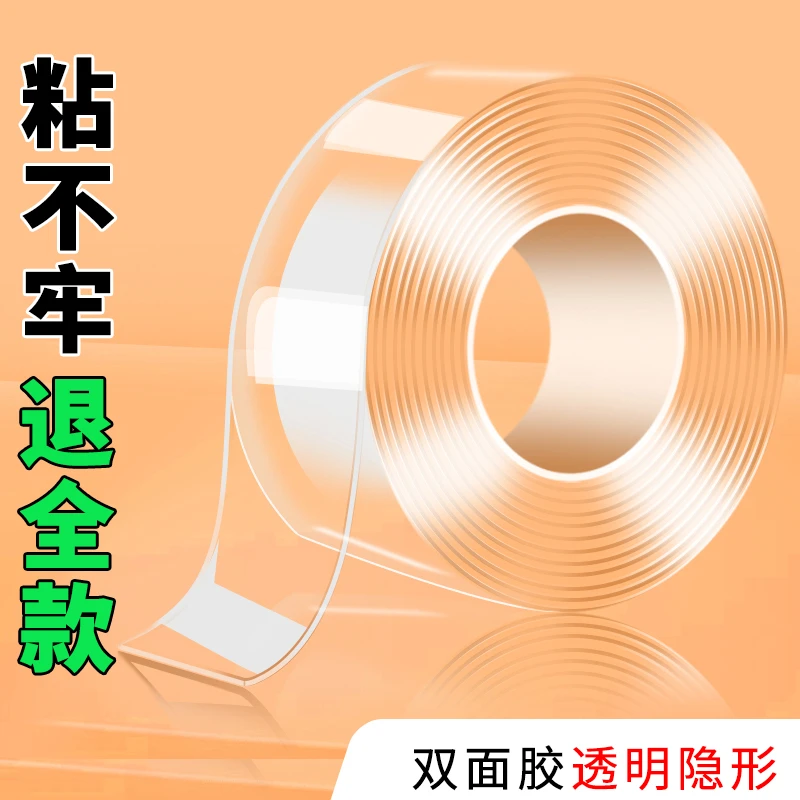 纳米双面胶高粘度网格纳米胶透明胶强力固定墙面亚克力无痕双面胶