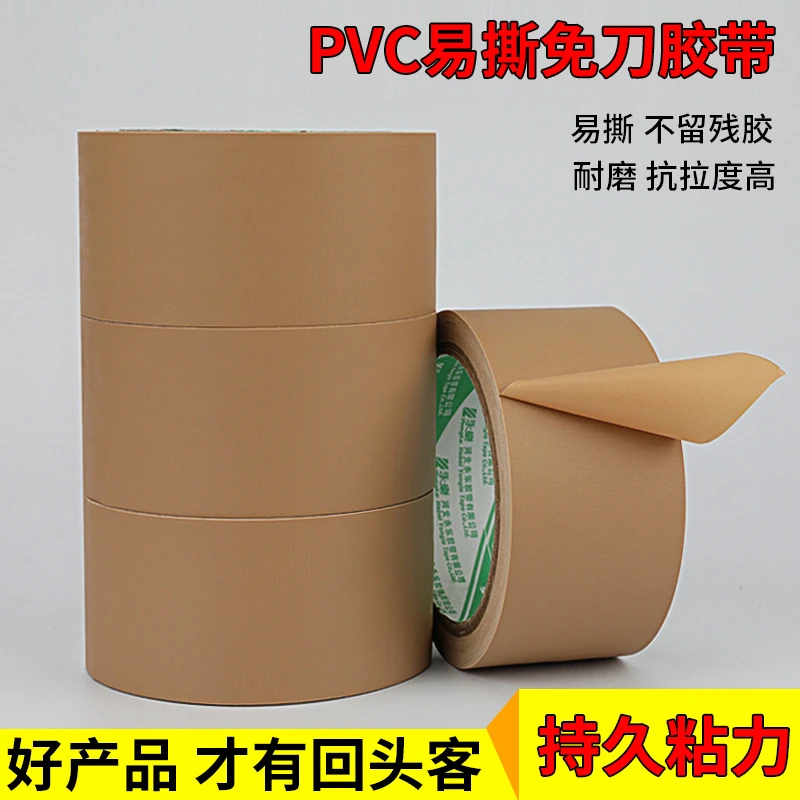 免刀胶带PVC易撕不留残胶强力布纹手撕胶带遮蔽胶纸耐磨音响音箱