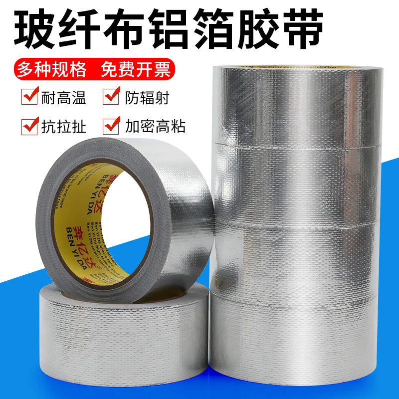 玻纤布铝箔胶带油烟机排烟管缠绕管道密封隔热防水抗老化锡箔纸