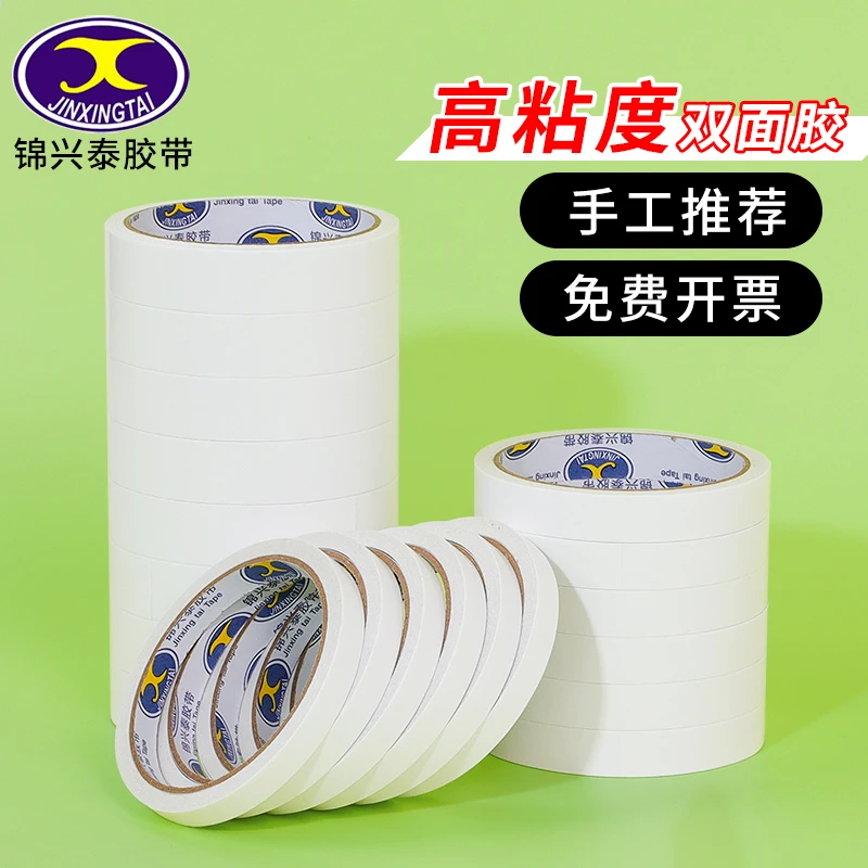 无甲醛双面胶高粘度强力固定不留痕儿童手工diy双面胶棉纸双面胶