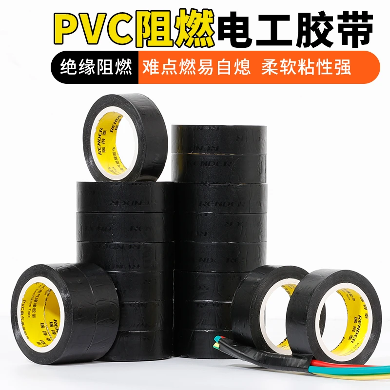 电工胶布绝缘胶布阻燃电线胶布黑色耐高温耐磨电工胶带高粘性pvc