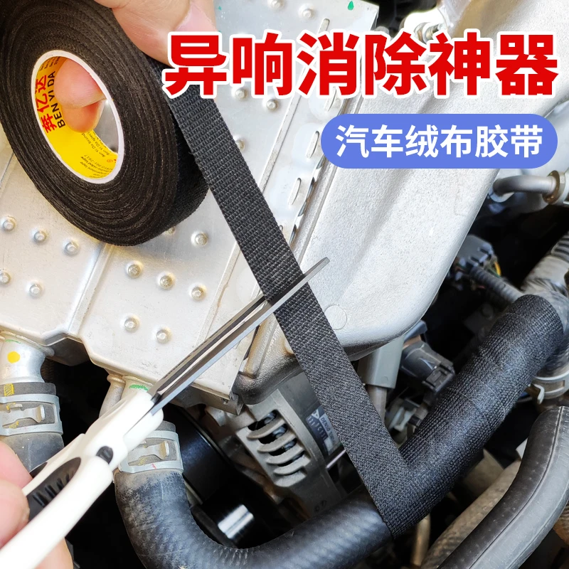 汽车线束绒布胶带高粘度耐高温超粘车用发动机舱隔音降噪绝缘线路