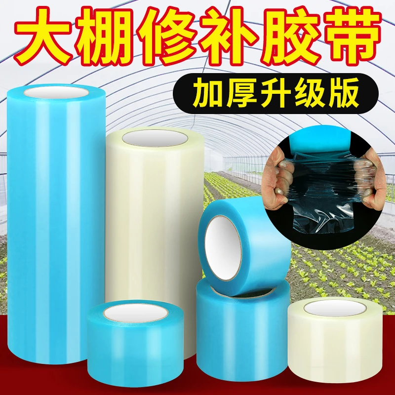 大棚膜修补专用胶带农用大棚薄膜防水防冻棚膜塑料布补漏粘胶耐温