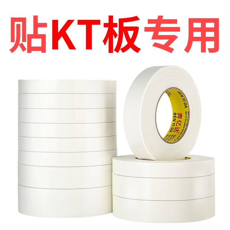 贴KT板专用的泡棉胶带加厚固定广告墙面用高粘度粘胶带批发泡沫胶