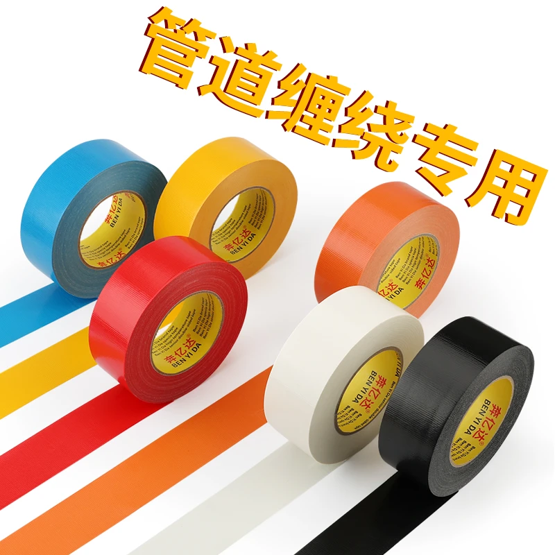 红黄蓝绿黑白银灰色单面强力布基胶带装修地面瓷砖保护膜固定无痕