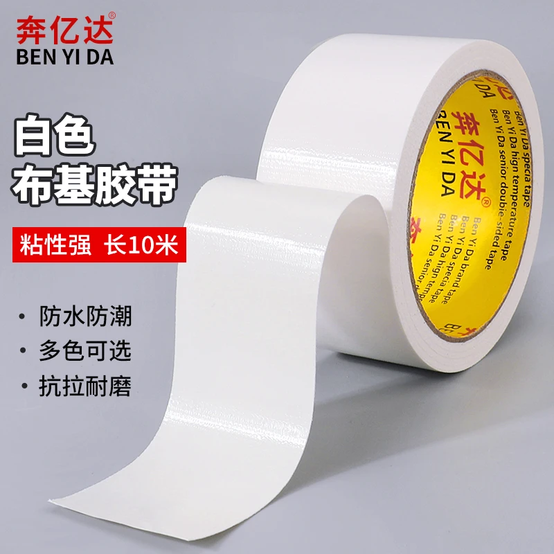 单面布基胶带强力高粘度防水固定地毯装饰胶布贴墙固定电线贴密封
