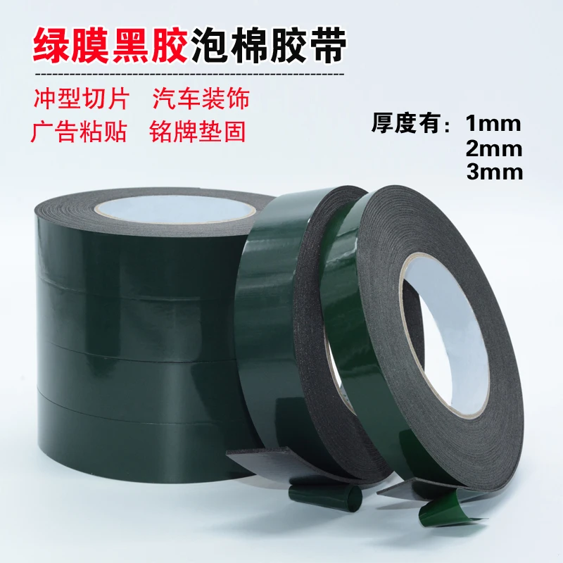 绿膜黑色海绵双面胶带汽车泡棉双面胶PE强力泡沫双面胶1 2 3mm厚