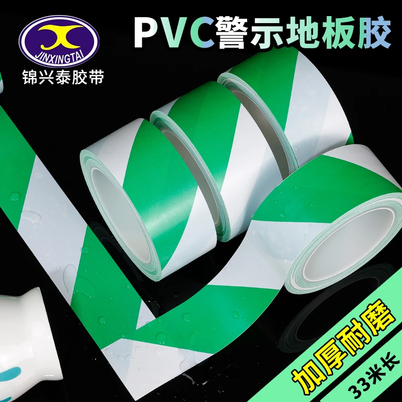 绿白警示胶带PVC黑黄斑马线警戒地标贴地面标识彩色划线地板胶带