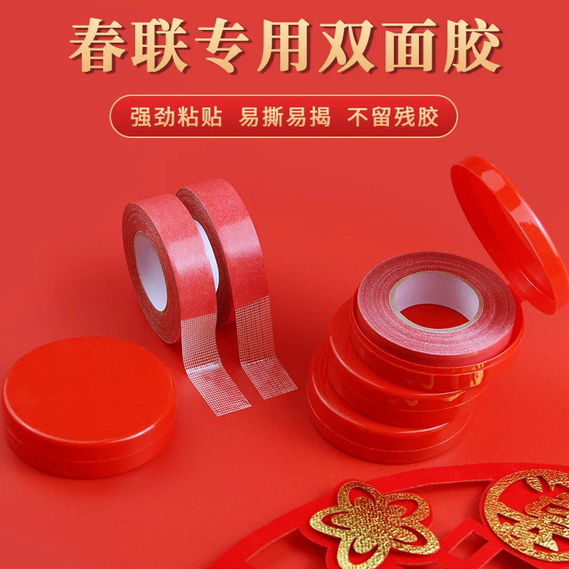 春联2024新款双面胶带网红布基易撕高粘婚房对联用胶气球喜庆