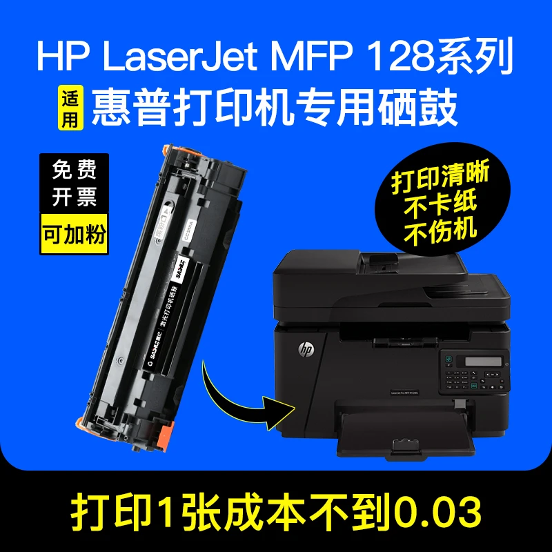 适用惠普m128fn硒鼓128fw 128fp打印机388a易加粉墨盒128粉盒情侣