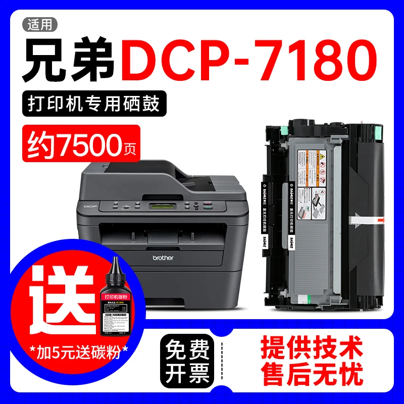 适用兄弟DCP-7180硒鼓粉盒dcp7180dn易加粉墨盒打印机鼓架息鼓