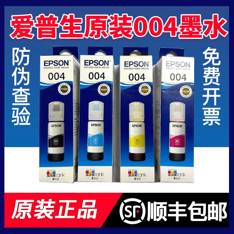 适用爱普生原装004墨水L3118/3218/3258/3158/1118/1218打印机