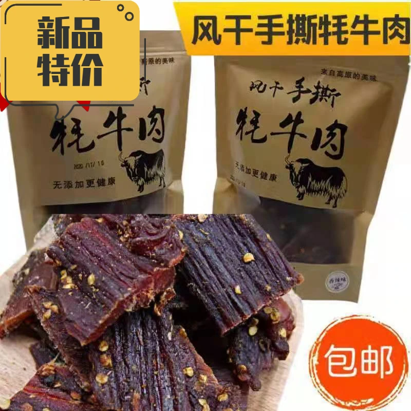 【小扬哥臻选】正宗精选牦牛肉干内蒙古休闲风干手撕牛肉干零食口味