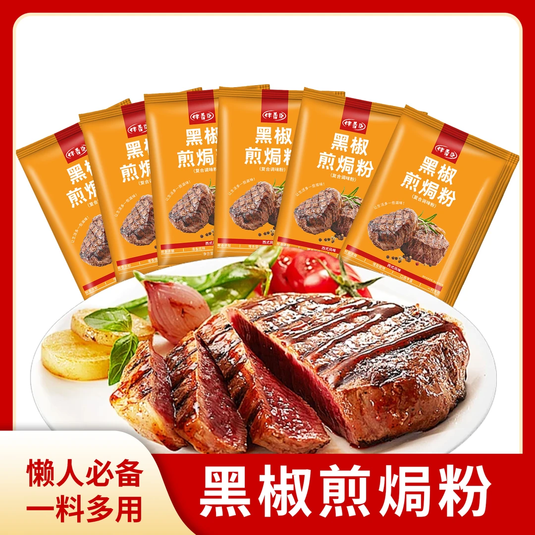 伴香臣黑椒煎焗微辣猪肉牛肉鸡肉羊肉鸡翅牛排腌料烧烤调味料家用
