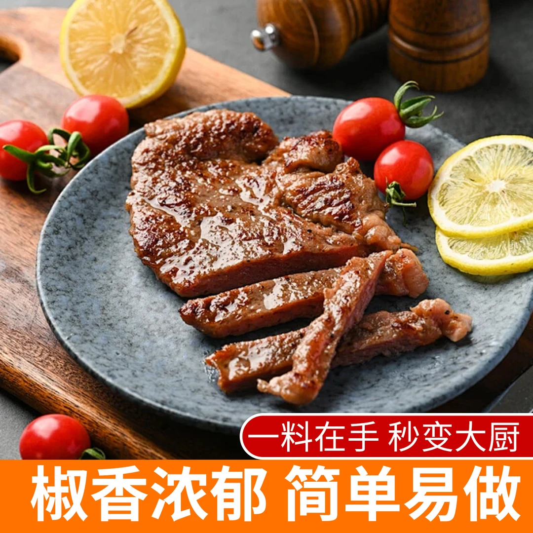黑椒煎焗粉猪扒牛排鸡肉鸡翅肉粒胡椒腌料专用复合家用调味料烧烤