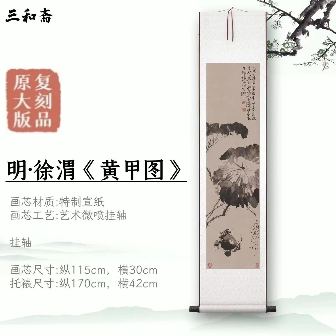 明.徐谓.黄甲图 装饰家居收藏送礼办公室茶室玄关装饰画书画艺术