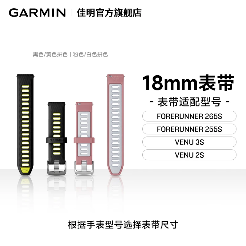 Garmin/佳明forerunner265S/255S/venu3s 替换表带18mm