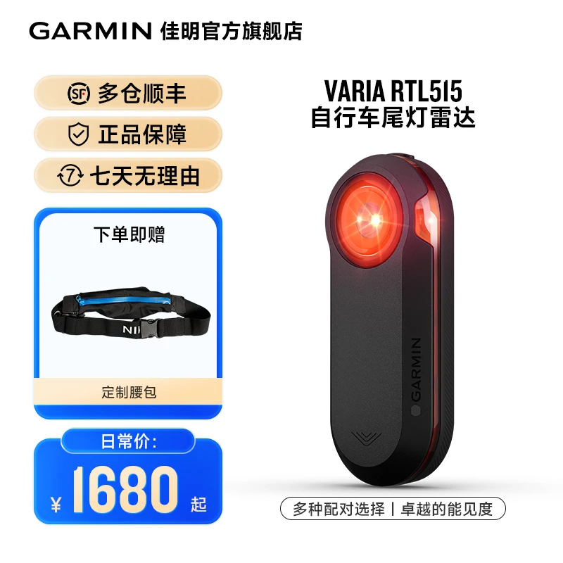 Garmin/佳明Varia RTL515 自行车智能雷达 骑行装备 安全提示尾灯