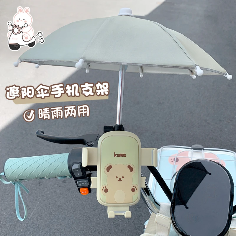 电动车带雨伞手机支架适用爱玛雅迪摩登晴天甜茶电瓶车遮阳导航架