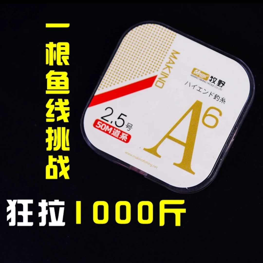 makino/牧野A6竞技钓线强拉力不涨号防缠绕日本进口原丝尼龙鱼线