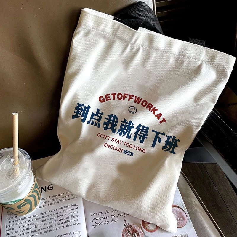 帆布包学生装书上班帆布袋大容量手提袋初中生定制打工人个性包包