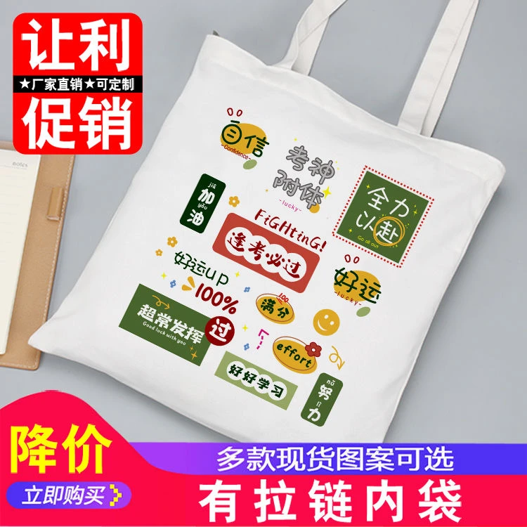 逢考必过帆布包考试学习书袋手提棉布袋培训补习班纪念品奖品定制